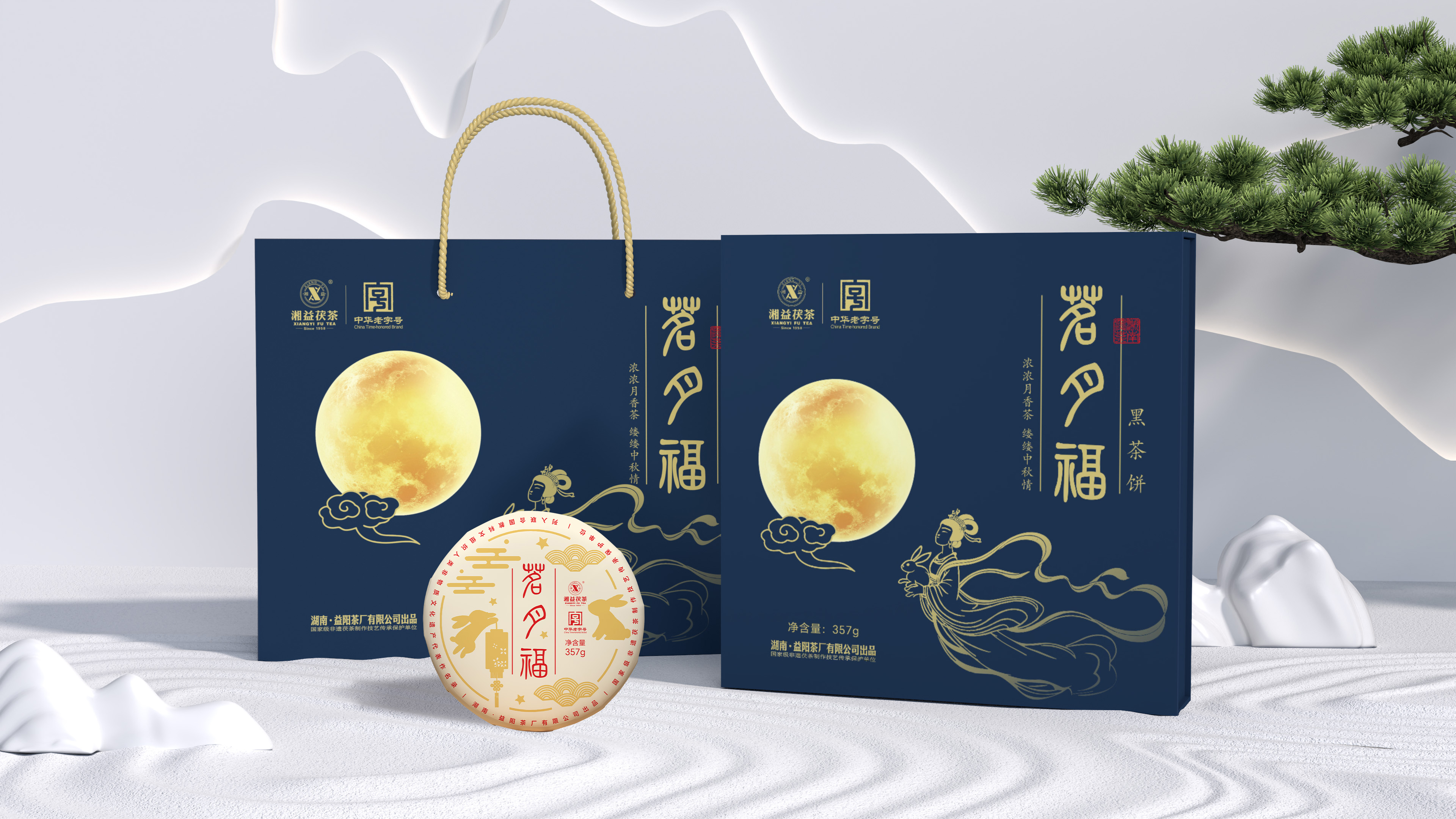 新品上市|藏一餅團(tuán)圓好時光！湘益首款中秋茶禮【茗月?！繚馇樯鲜校? title=
